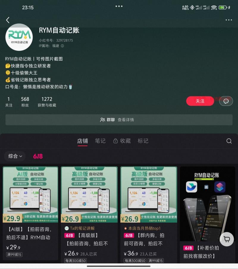 小红书RYM自动记账苹…#情报-搞钱情报论坛-网创交流-优选副业网